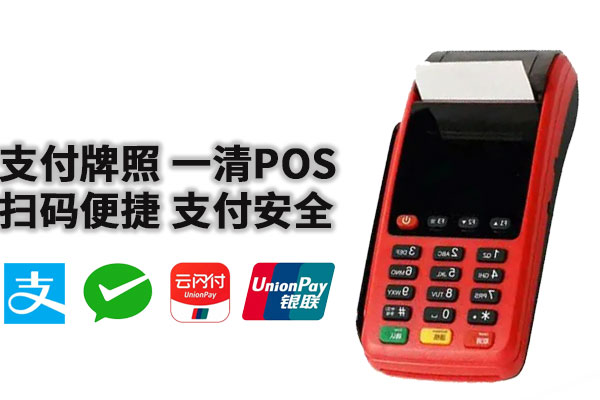 2025年pos机未撤非接什么意思安全可靠吗